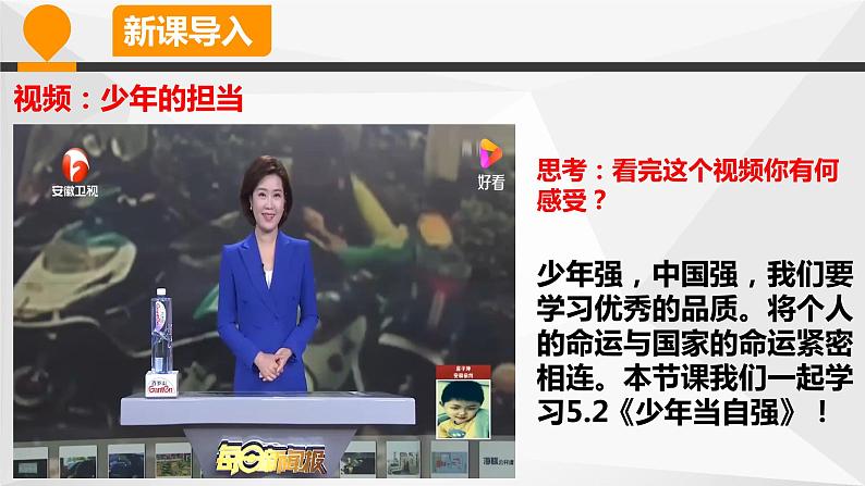 3.5.2《少年当自强》课件+教案+素材02
