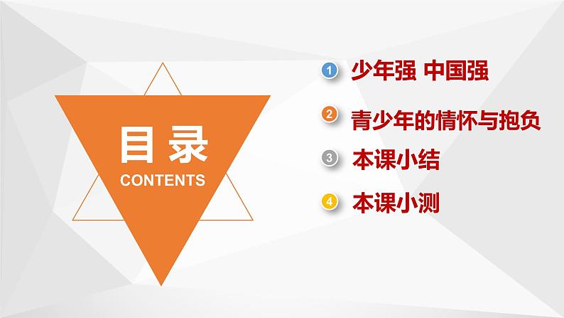 3.5.2《少年当自强》课件+教案+素材03