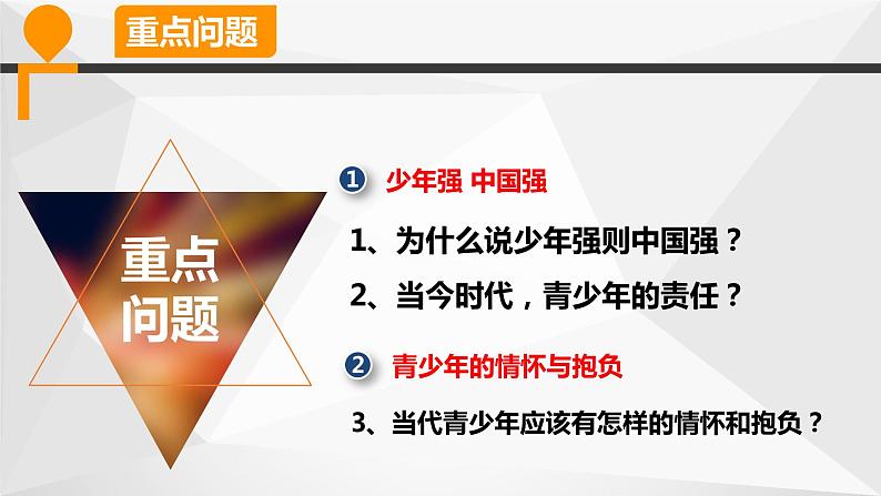 3.5.2《少年当自强》课件+教案+素材04