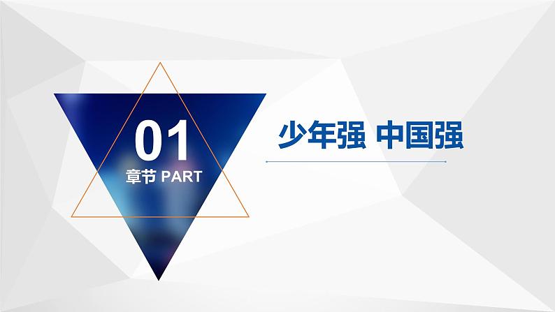 3.5.2《少年当自强》课件+教案+素材05