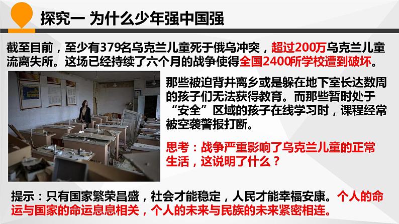 3.5.2《少年当自强》课件+教案+素材06