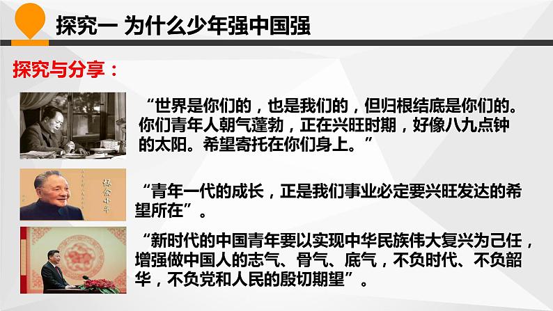 3.5.2《少年当自强》课件+教案+素材07