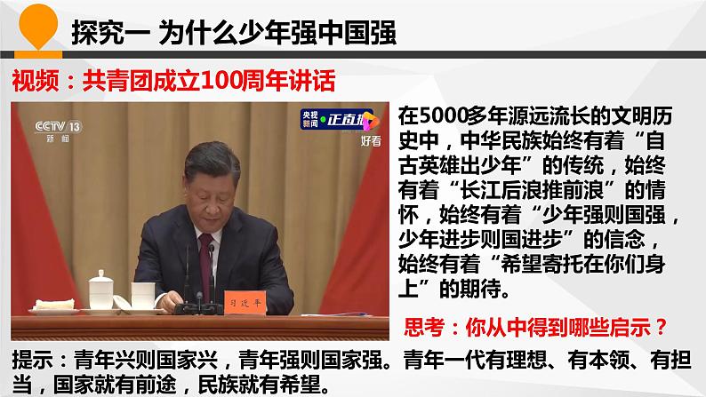 3.5.2《少年当自强》课件+教案+素材08