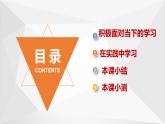 3.6.1《学无止境》课件+教案+素材