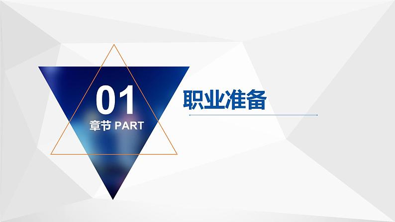 3.6.2《多彩的职业》课件+教案+素材05