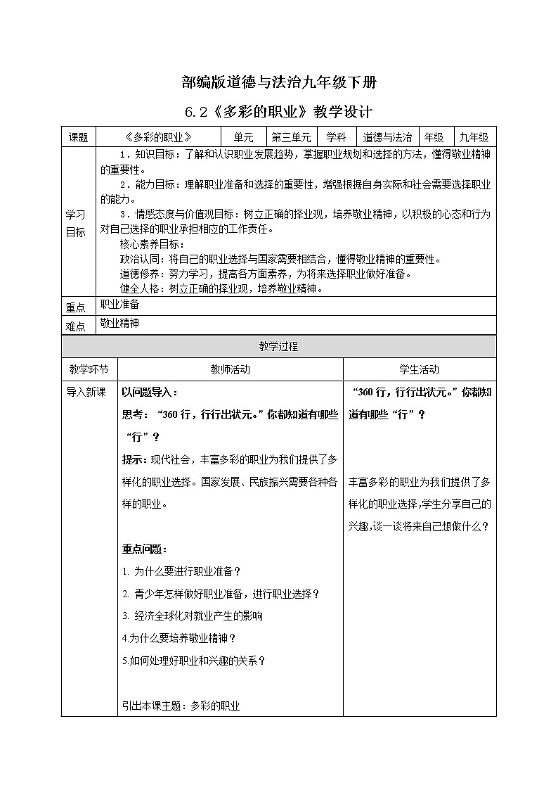 3.6.2《多彩的职业》教案第1页