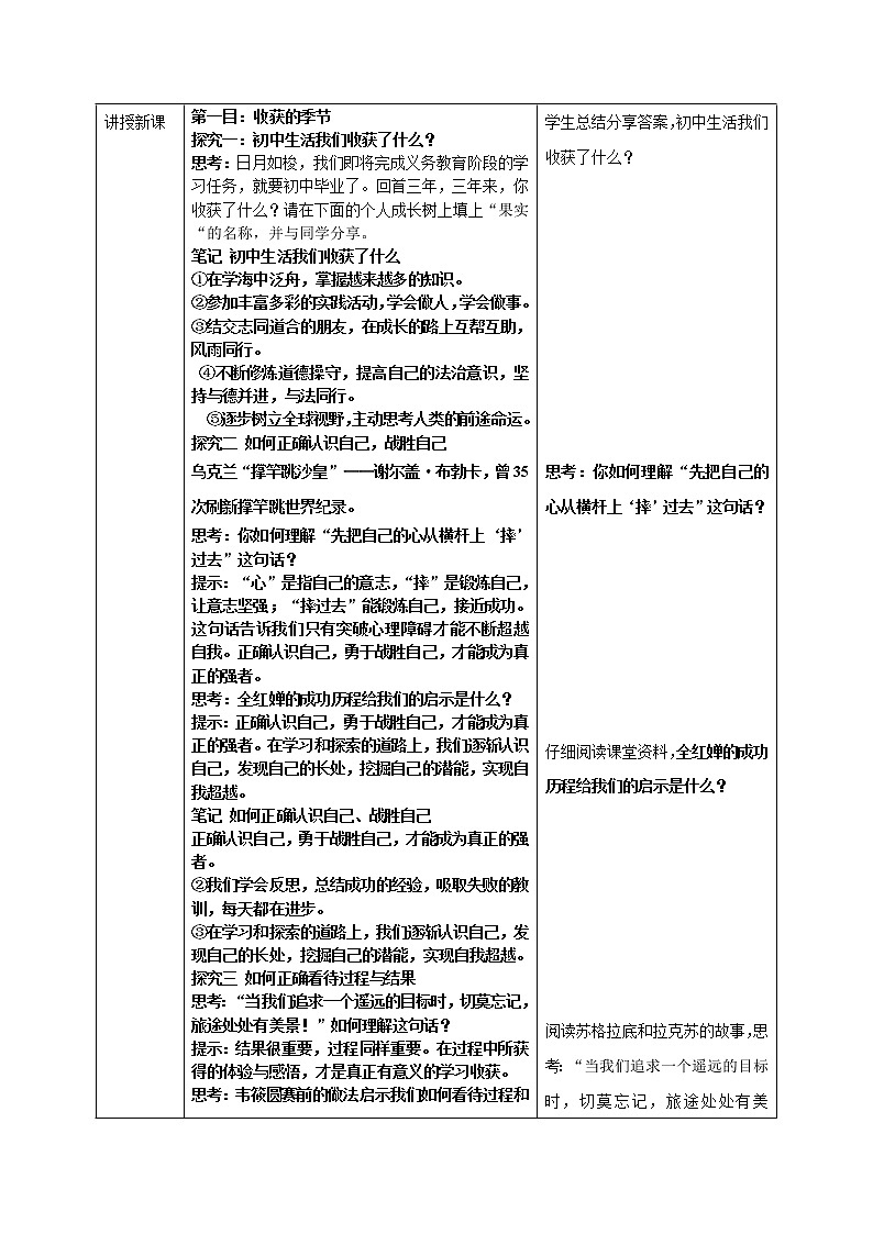 3.7.1《回望成长》课件+教案+素材02