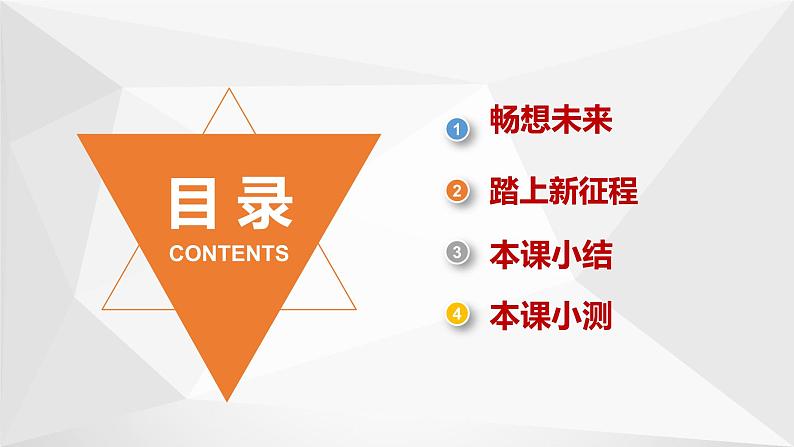 3.7.2《走向未来》课件第3页
