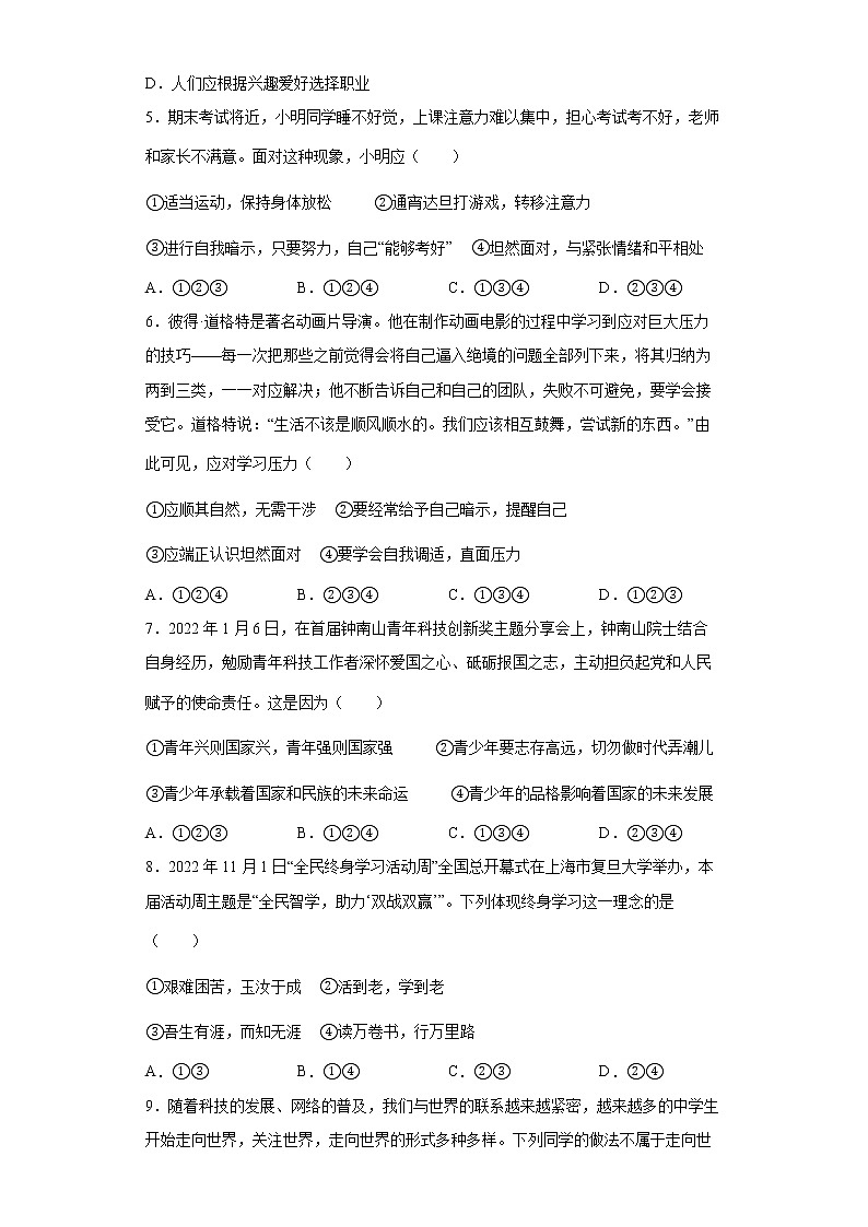 九下第三单元单元测试第2页