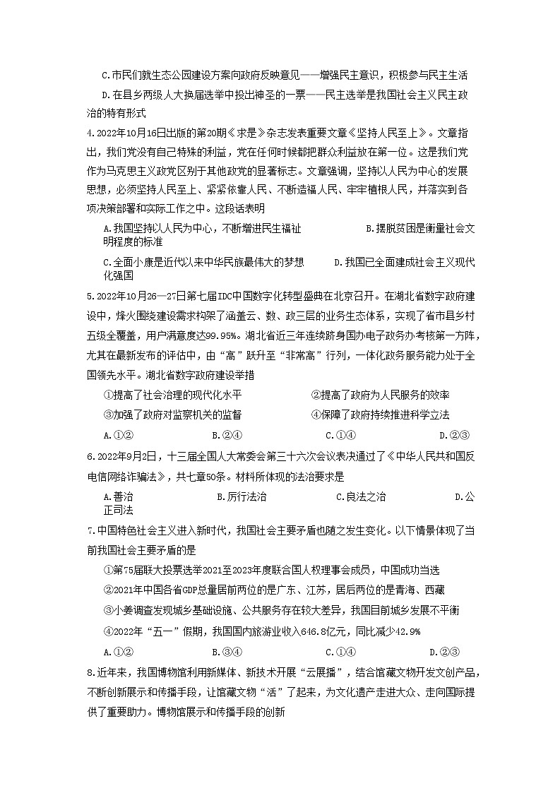 湖北省孝感市2022-2023学年九年级上学期期末教学质量监测道德与法治试卷第2页