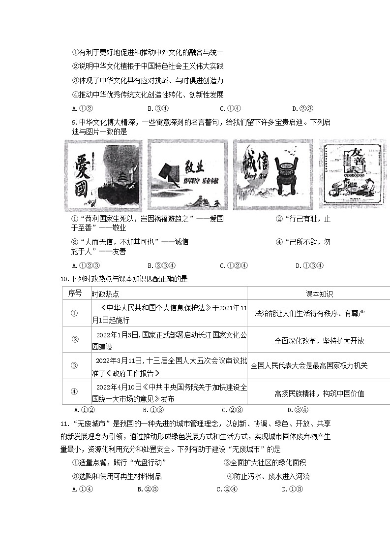 湖北省孝感市2022-2023学年九年级上学期期末教学质量监测道德与法治试卷第3页
