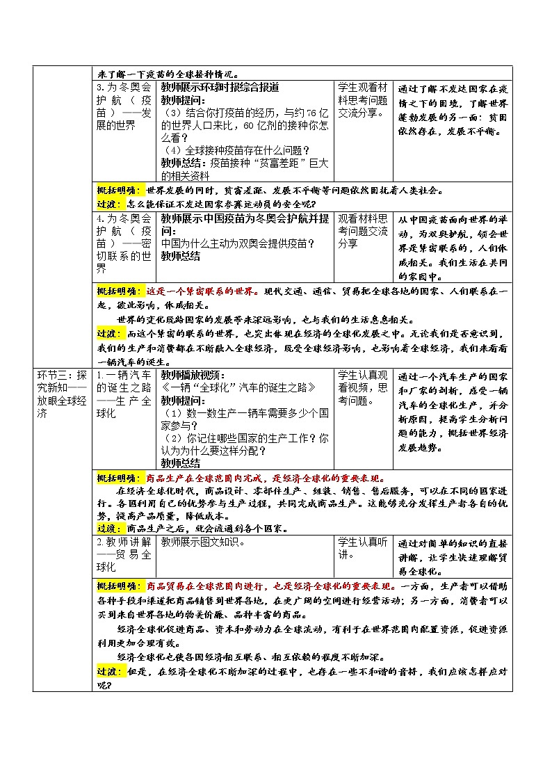 开放互动的世界-精品教案第3页