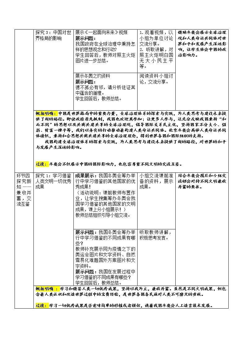 与世界深度互动——精品教案第3页