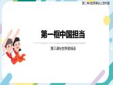 中国担当课件（送教案）