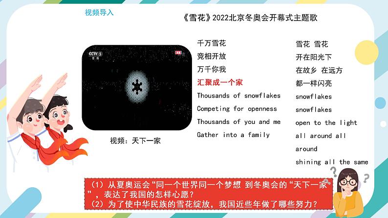 携手促发展-精品课件第5页