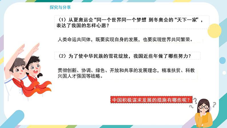 携手促发展-精品课件第6页