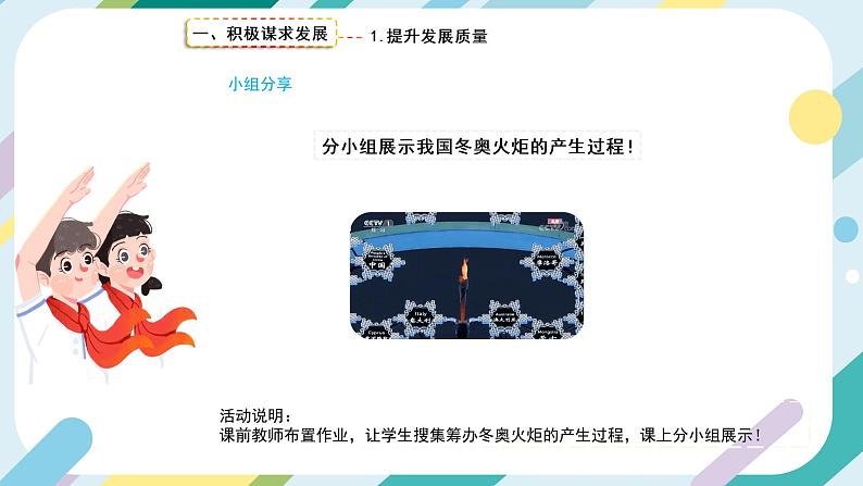 携手促发展-精品课件第8页