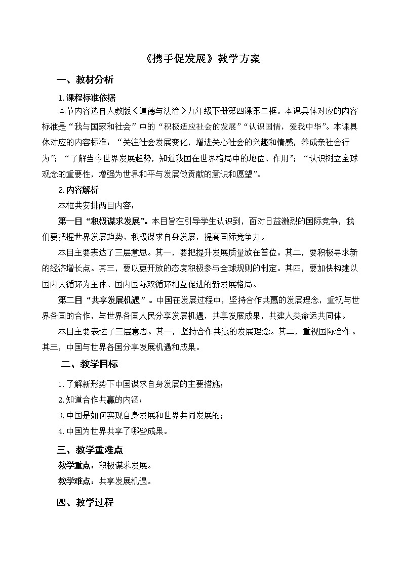 携手促发展-精品教案第1页