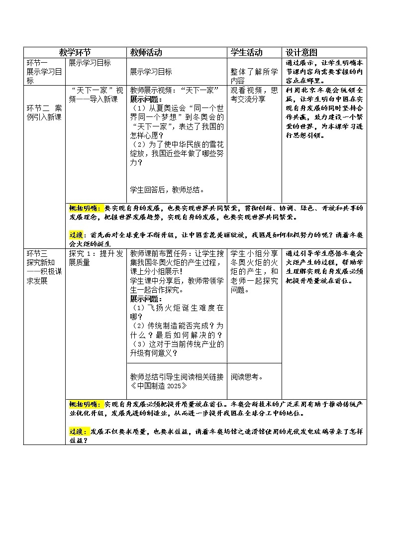 携手促发展-精品教案第2页