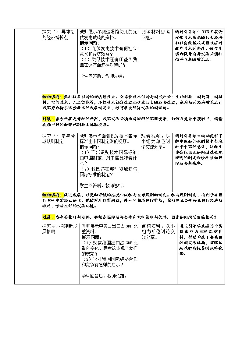 携手促发展-精品教案第3页
