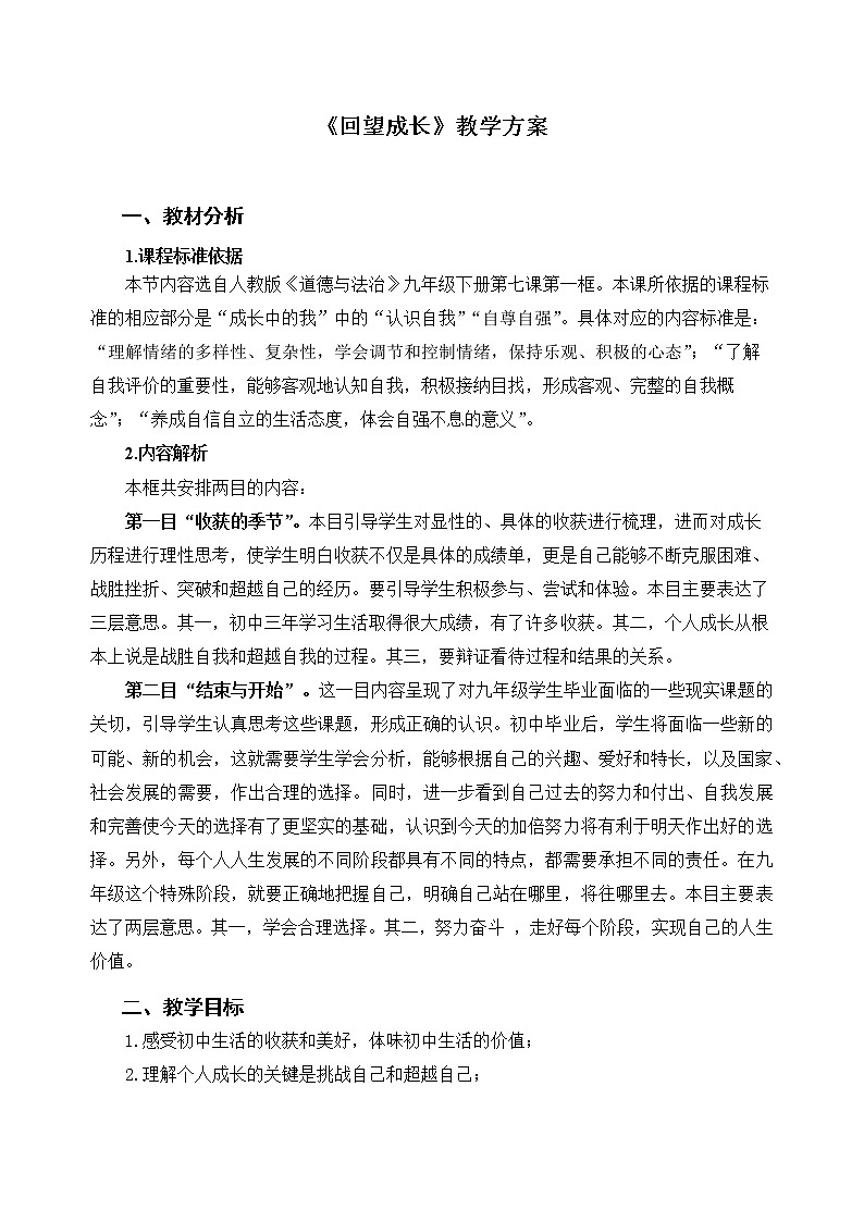 回望成长课件（送教案）01