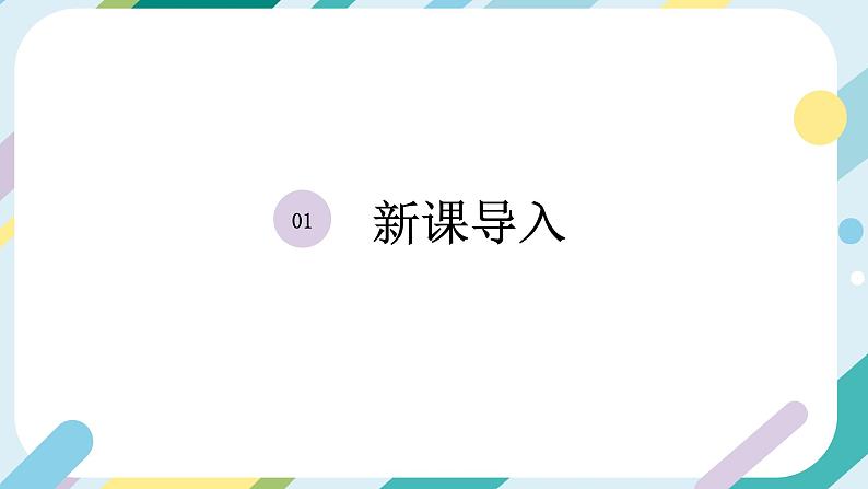 回望成长课件（送教案）03