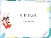 学无止境课件（送教案）