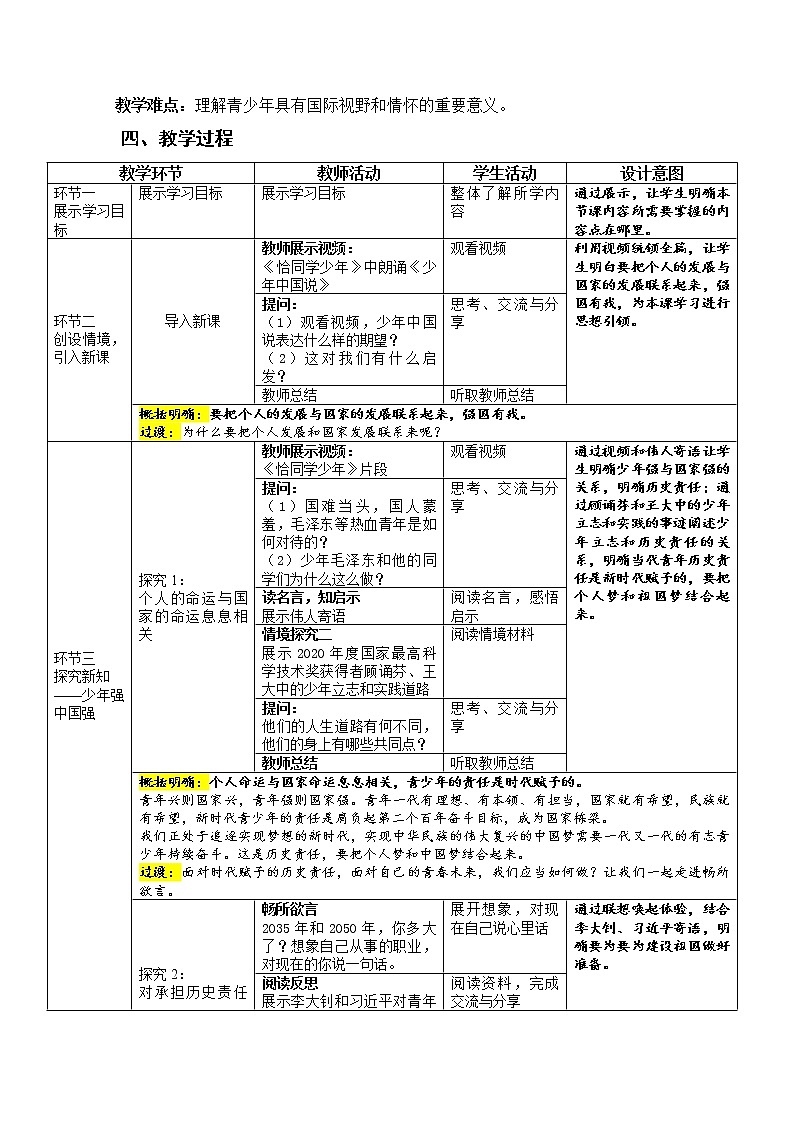 少年当自强-精品教案第2页
