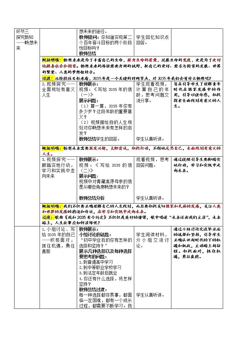 走向未来课件（送教案）03