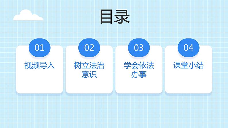 部编版7下道德与法治第十课第二框《我们与法律同行》课件+教案02