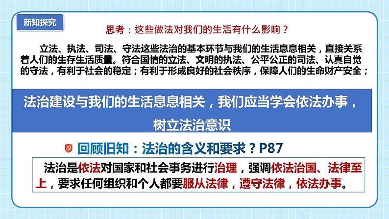 部编版7下道德与法治第十课第二框《我们与法律同行》课件+教案08