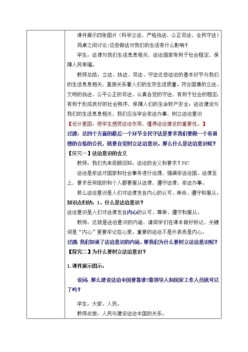 部编版7下道德与法治第十课第二框《我们与法律同行》课件+教案03