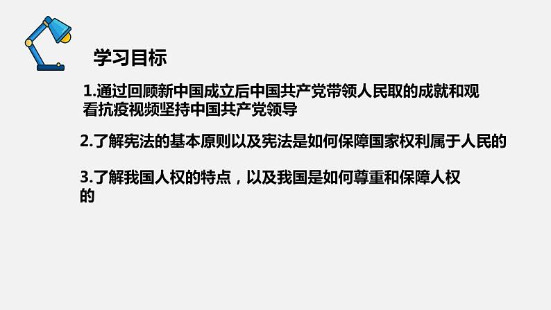 部编版八年级道德与法治下册课件 1.1党的主张和人民意志的统一03