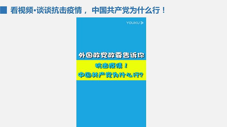 部编版八年级道德与法治下册课件 1.1党的主张和人民意志的统一05