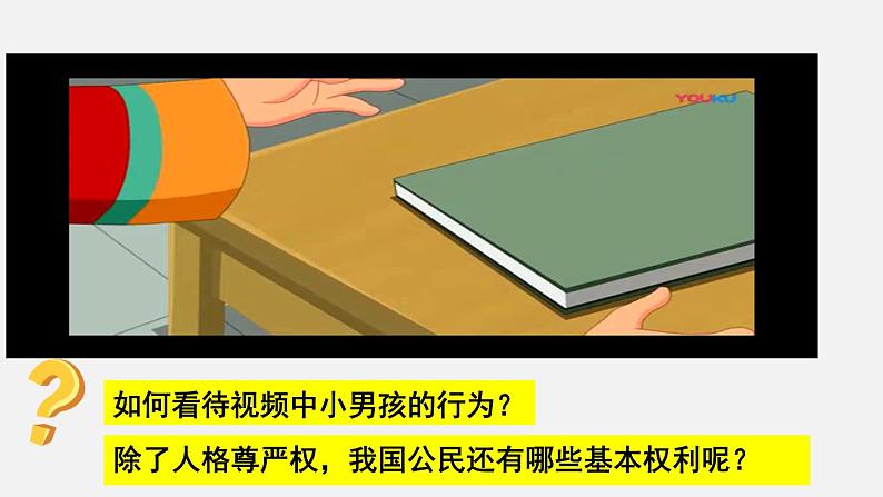 部编版八年级道德与法治下册课件 3.1公民基本权利第1页