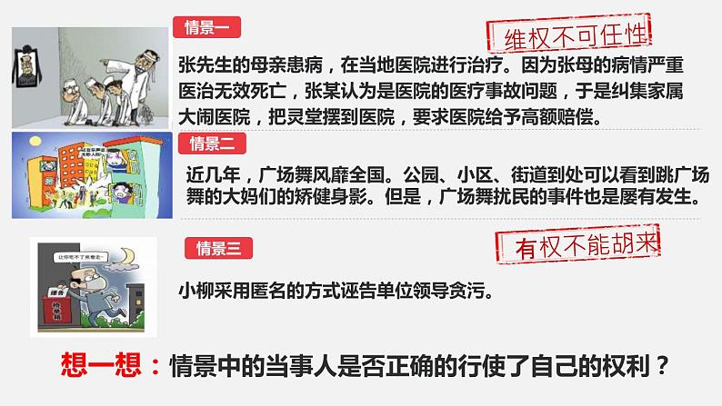 部编版八年级道德与法治下册课件 3.2依法行使权利01