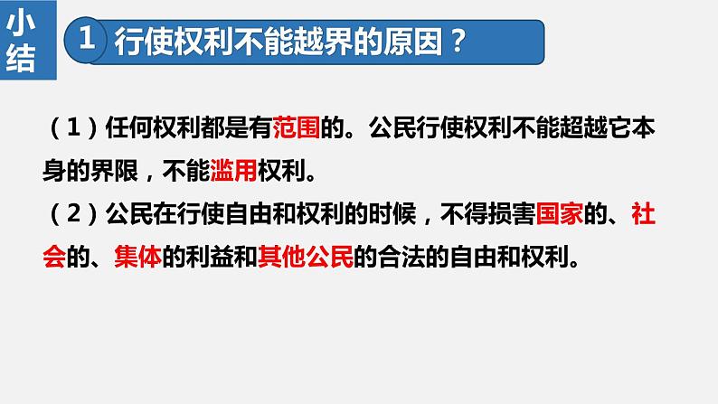 部编版八年级道德与法治下册课件 3.2依法行使权利06