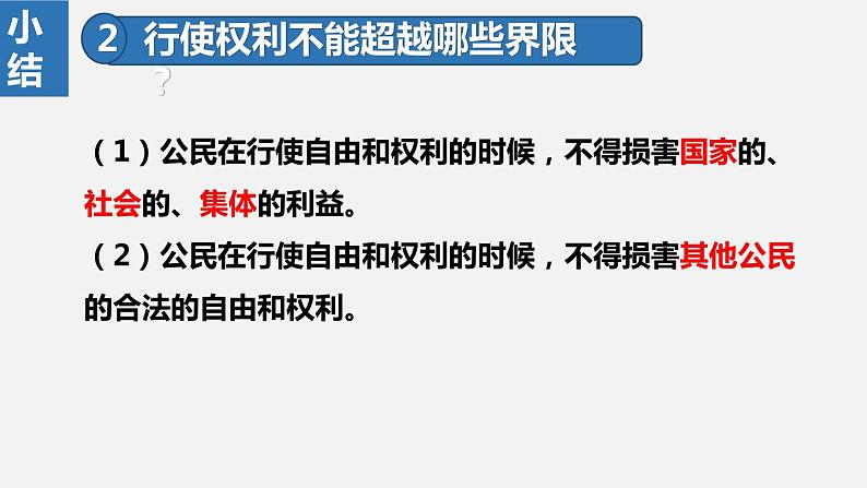 部编版八年级道德与法治下册课件 3.2依法行使权利08