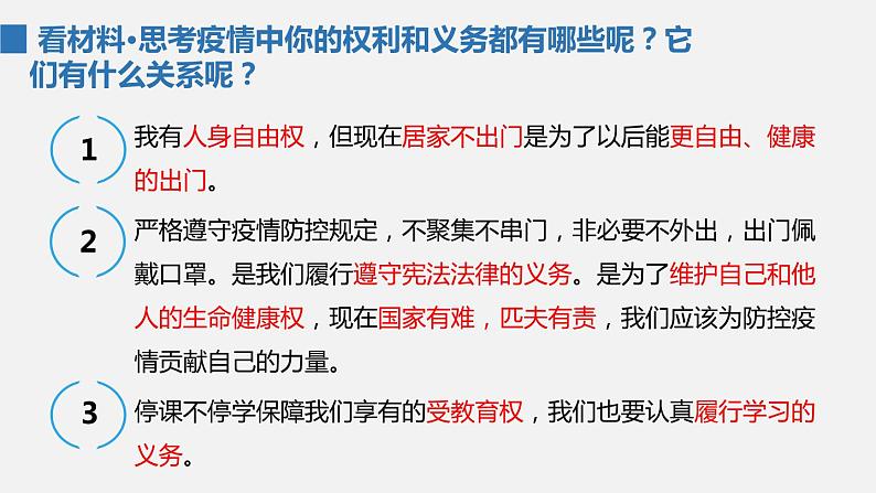 部编版八年级道德与法治下册课件 4.2依法履行义务第5页