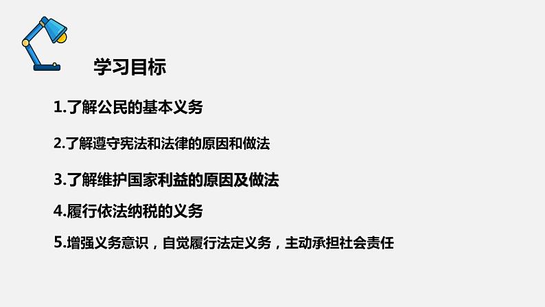 部编版八年级道德与法治下册课件 4.1公民基本义务第2页