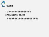 部编版八年级道德与法治下册课件 5.1根本政治制度