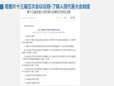 部编版八年级道德与法治下册课件 5.1根本政治制度