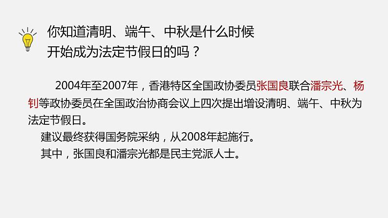 部编版八年级道德与法治下册课件 5.2基本政治制度第1页