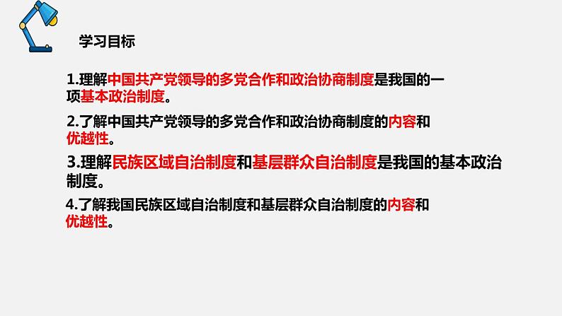 部编版八年级道德与法治下册课件 5.2基本政治制度第3页