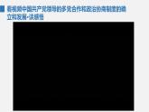 部编版八年级道德与法治下册课件 5.2基本政治制度