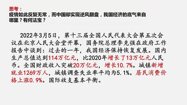 部编版八年级道德与法治下册课件 5.3基本经济制度第1页