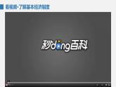 部编版八年级道德与法治下册课件 5.3基本经济制度