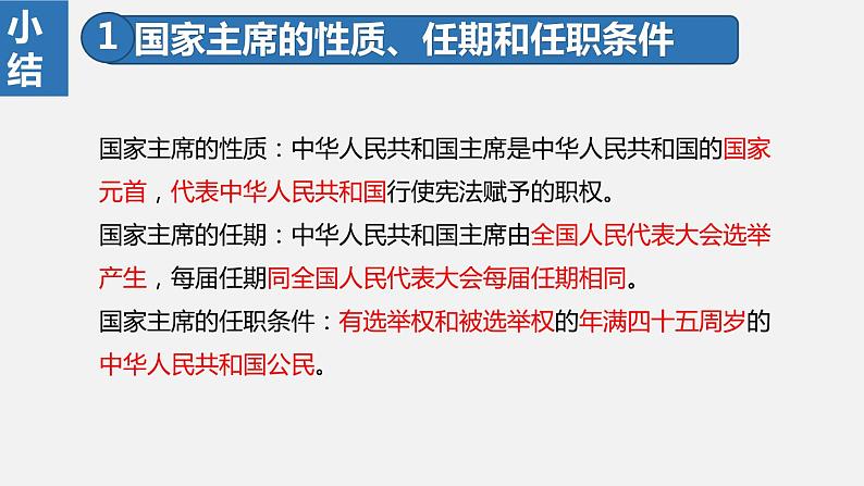 部编版八年级道德与法治下册课件 6.2中华人民共和国主席第6页