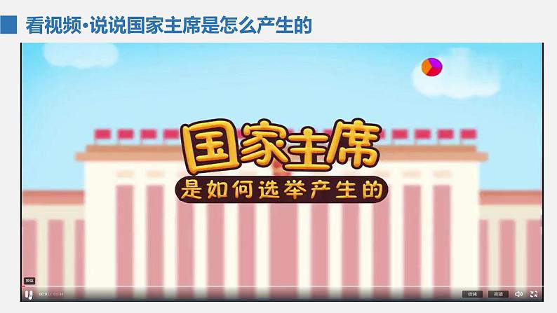 部编版八年级道德与法治下册课件 6.2中华人民共和国主席第7页