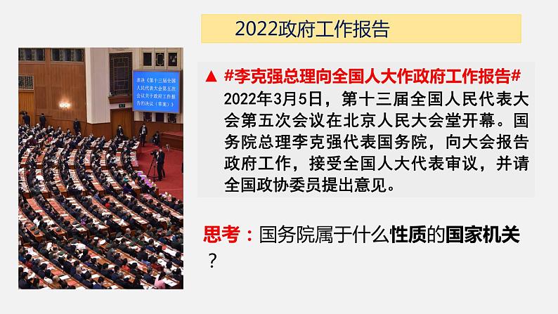 部编版八年级道德与法治下册课件 6.3国家行政机关第1页